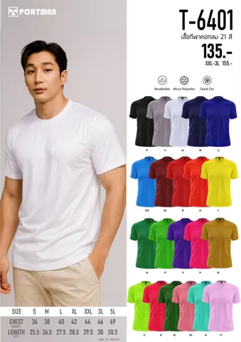 Portman T-6401 (คอกลม สีล้วน)