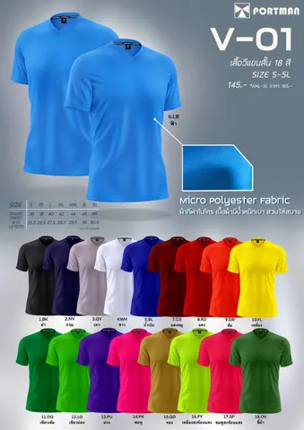 Portman V-01 (คอวี สีล้วน)