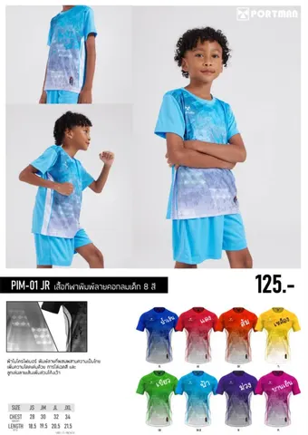 Portman PIM-01 เด็ก