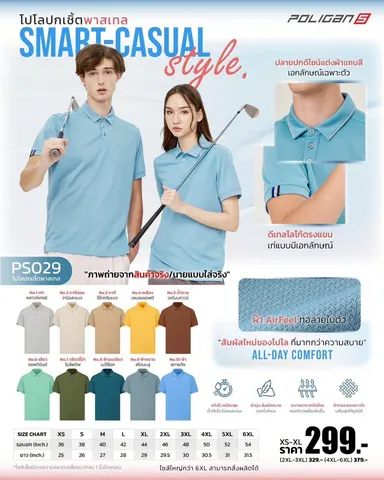 Poligan S PS029 (สีพาสเทล)