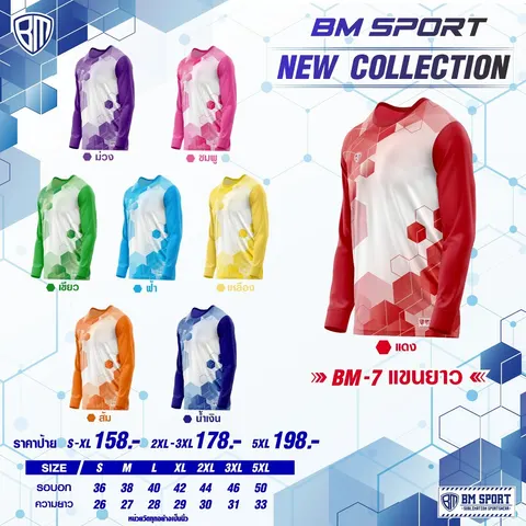 BM Sport BM7 แขนยาว (เด็ก)