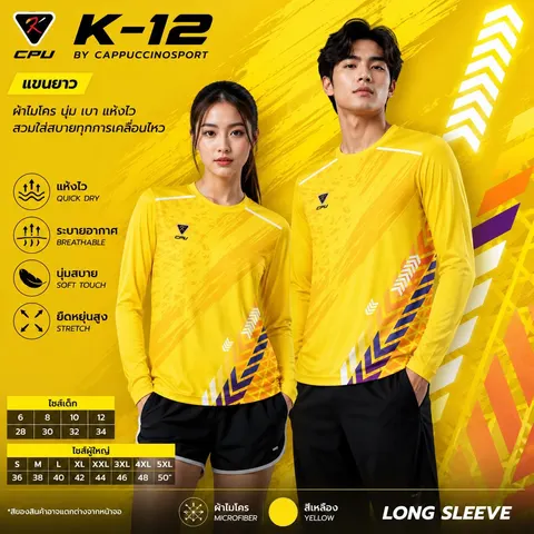 Cappuccino Sport K12 แขนยาว