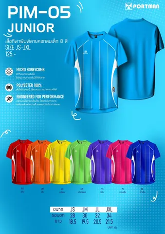 Portman PIM-05 (เด็ก)