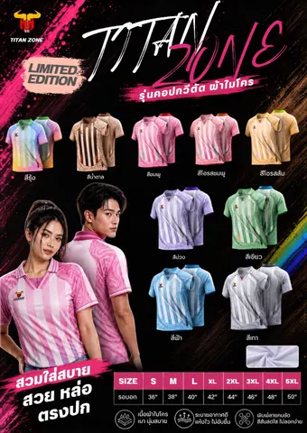 Titan Zone คอปกวีตัด (Limited Edition)