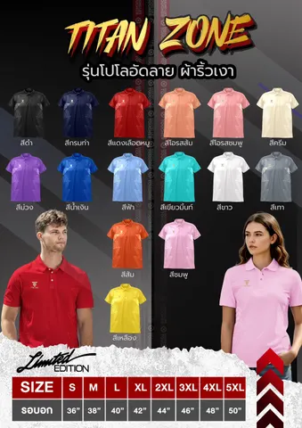 Titan Zone Polo Limited Edition (ผ้าริ้วเงา)