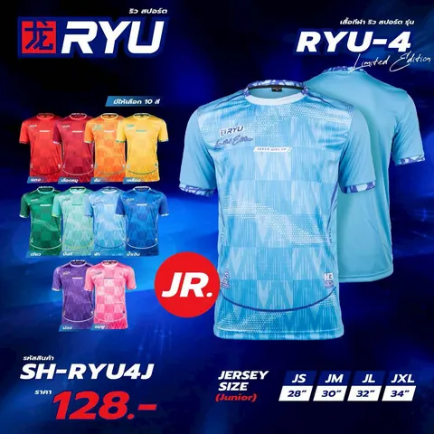 H3 RYU 04 เด็ก