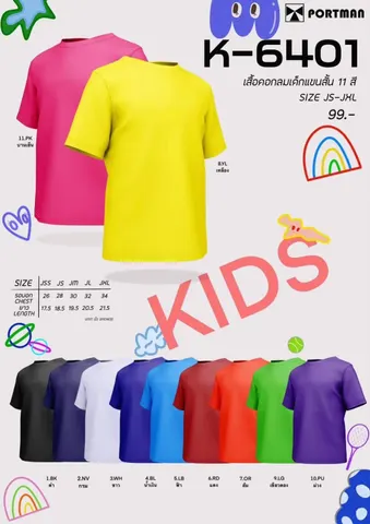 Portman K-6401 (คอกลม สีล้วน เด็ก)