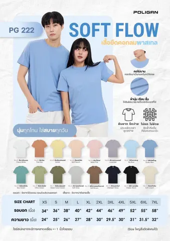 Poligan S PG222 Soft Flow (คอกลม Unisex)